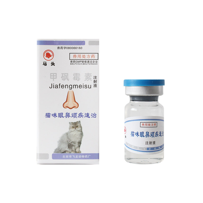 宠物鼻支鼻炎眼炎滴液猫咪鼻顽疾