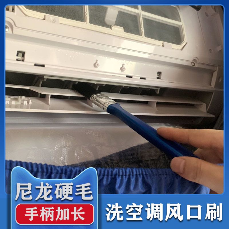 空调清洗硬毛刷风口家用挂机清洁出风口长柄缝隙长毛轮刷