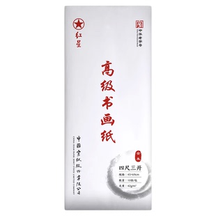红星正品高级书画纸半生熟宣纸国画作品纸毛笔书法练习纸生宣纸全熟花鸟画专用临摹纸练字书法作品纸