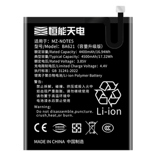 恒能天电适用魅族note5电池note7/8/9魅族16thplus/16xs/16th/pro6plus大容量spro非原装正品x8手机电池BA621