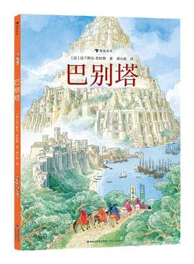 浪花朵朵巴别塔儿童幻想文学