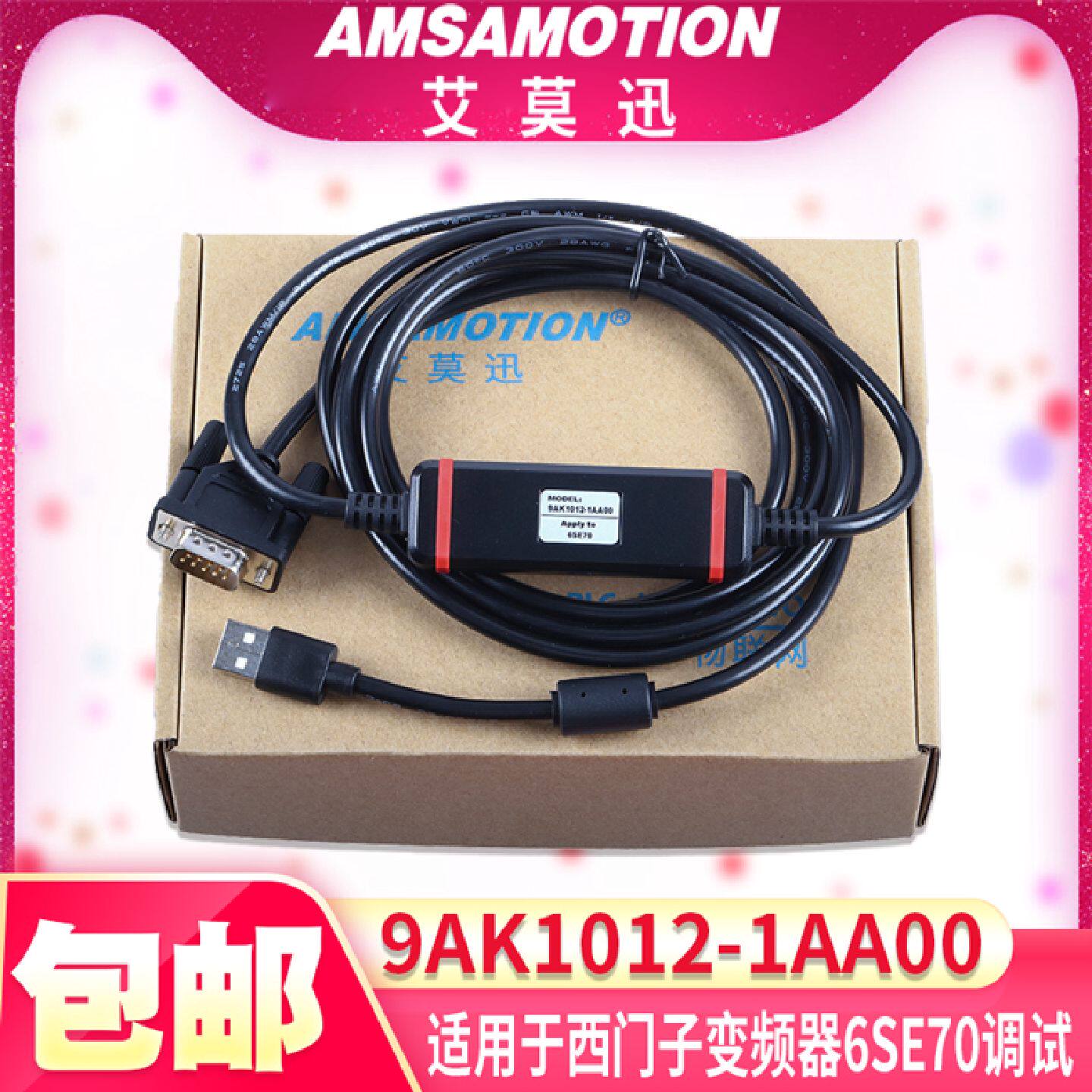 议价适用西门子变频器6SE70数据下载通讯线 USB编程电缆9AK1012-1