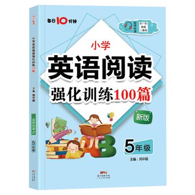 2个版本随机发】小学英语阅读强化训练100篇三四五六年级木头马有声伴读每日10分钟1-6年级通用英语阅读理解专项训练书课外阅读书