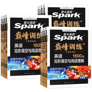2026新版星火英语初中七年级八九年级中考完形填空与阅读理解巅峰训练初一初二初三英语单词语法全解英语词汇听力专项组合训练完型
