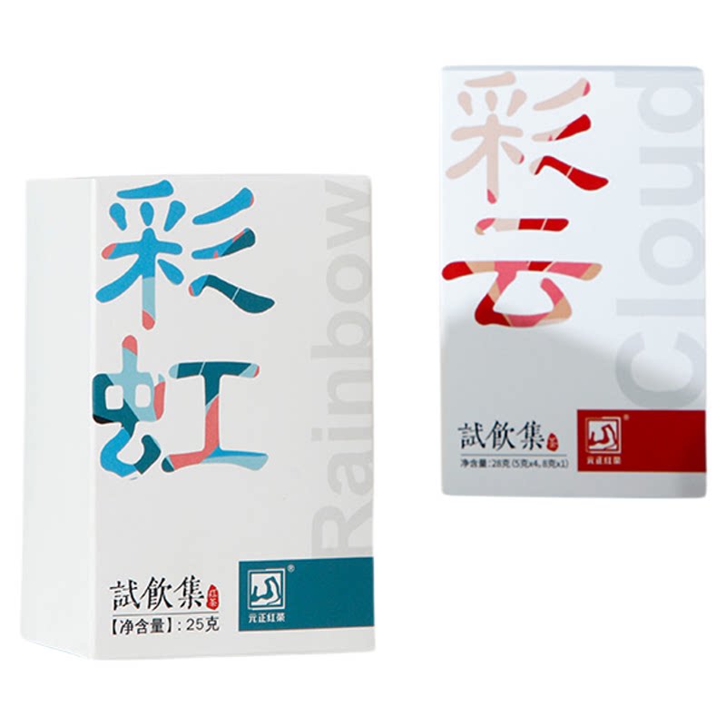 彩云彩虹试饮集正山小种红茶组合