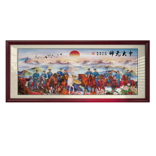 伟人十大元帅画像墙画客厅办公室招财带框壁画新中式怀旧复古挂画