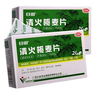 日田清火栀麦片正品清热解毒消肿咽喉肿痛发热牙痛治效特的药专用