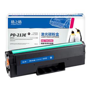 格之格适用奔图M6202nw硒鼓PD213墨盒P2206w/nw M6603nw碳粉M6206w P2210W打印机墨粉PD213e 6202w青春版