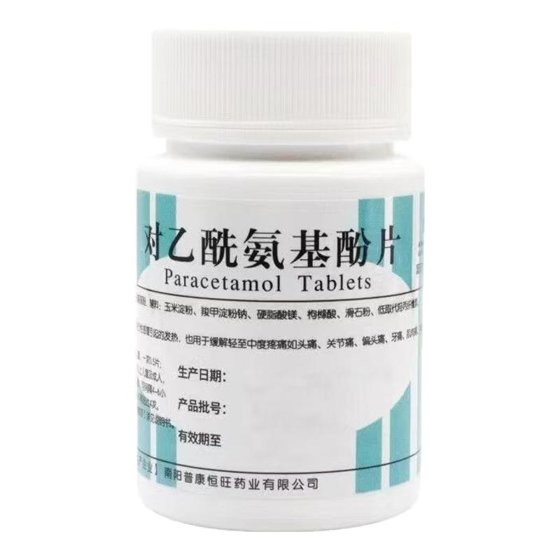 【南阳】对乙酰氨基酚片0.3g*100片/瓶