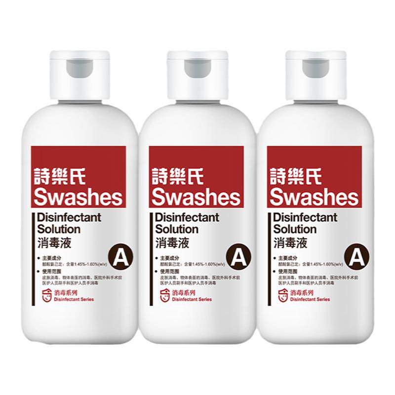 诗乐氏消毒液200ml*3皮肤除菌杀菌抑菌灭菌低敏不刺激家用组合装