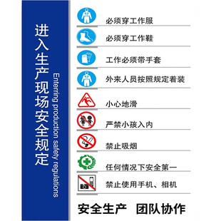 生产车间入厂须知警示牌安全生产警示标识牌进入厂区警告标志标语公示牌进入车间现场安全须知告知牌提示定制