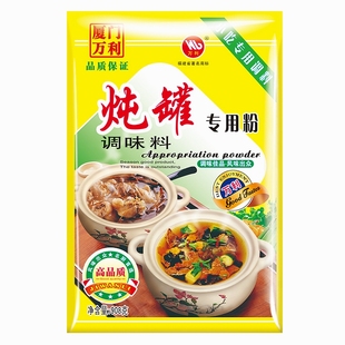 万利炖罐专用粉沙县小吃专用调料煲汤高汤清汤调味增鲜料调味品