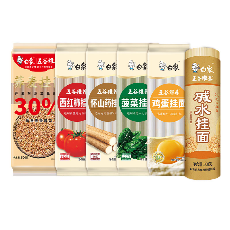 白象谷物蔬菜挂面多口味速食