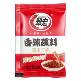 【U先试用】翠宏香辣碟蘸料辣椒面2g小包装辣椒粉四川火锅干碟