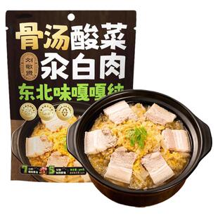 刘敬贤东北正宗骨汤酸菜白猪肉白菜商用半成品加热即食预制菜家用