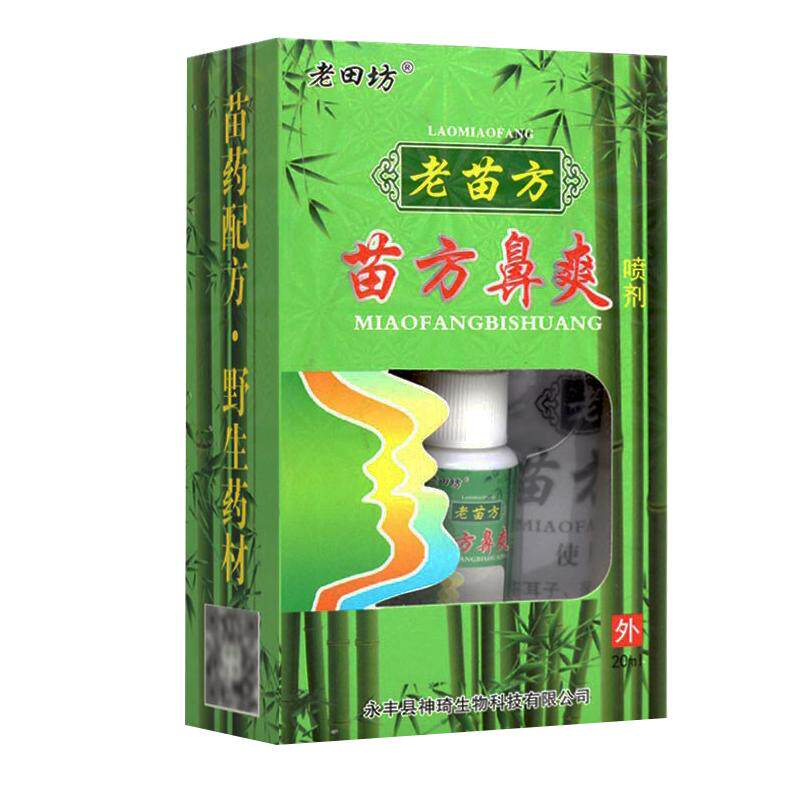老田坊老苗方鼻爽喷剂液20ml