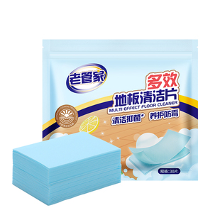 老管家地板清洁片木地板清洗剂拖地清洁剂抑菌强力去污不留水印