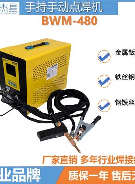 ?84GG手持便携式金属点焊机小型不锈钢钣金手动碰焊镀锌板对焊机