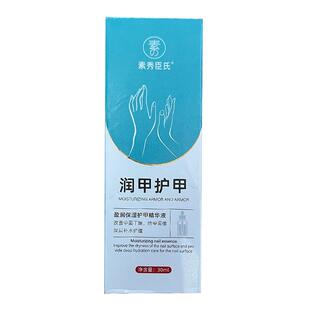 角蛋白护甲霜养甲床指甲增厚游离线营养油液倒刺防断裂指缘油膏