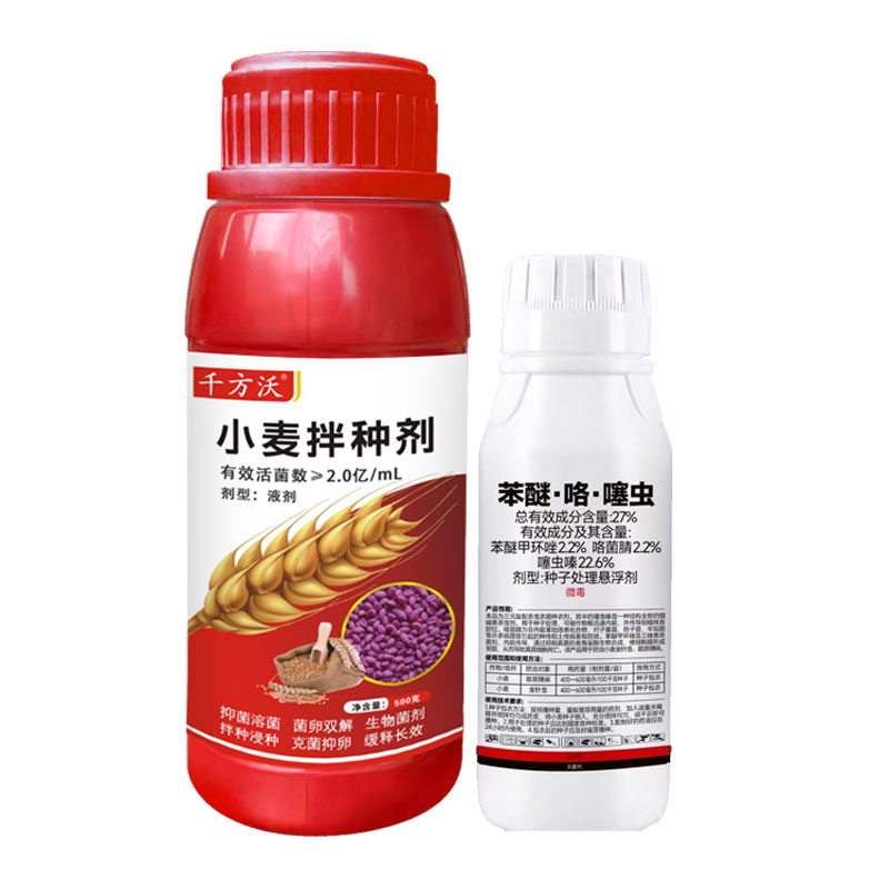 小麦拌种剂拌麦专用药苯醚咯噻虫种衣剂水稻大蒜杀虫杀菌包衣剂