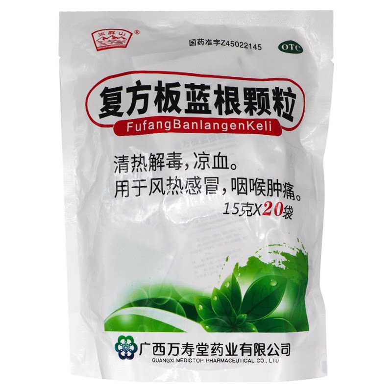 玉屏山复方板蓝根颗粒15g*20袋/包风热感冒口干咽燥上呼吸道感染