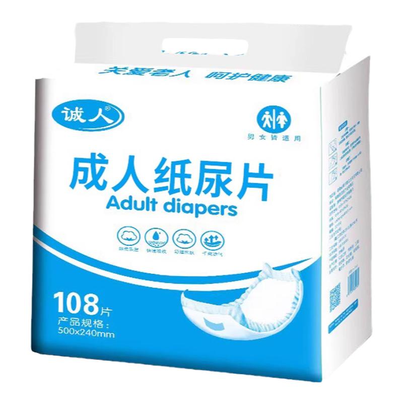 诚人成人纸尿片老年人尿不湿男女隔尿垫老人用止尿布经济装纸尿裤