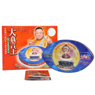 现货吉祥居李居明旗舰店正品2026马年吉祥物大真言王CD摆件客厅