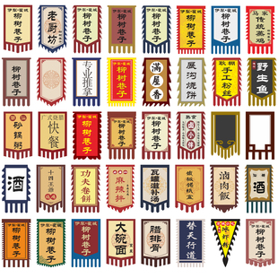 粗布仿古旗定制广告旗定做古风招牌旗子幌子酒旗复古吊旗幡旗招牌