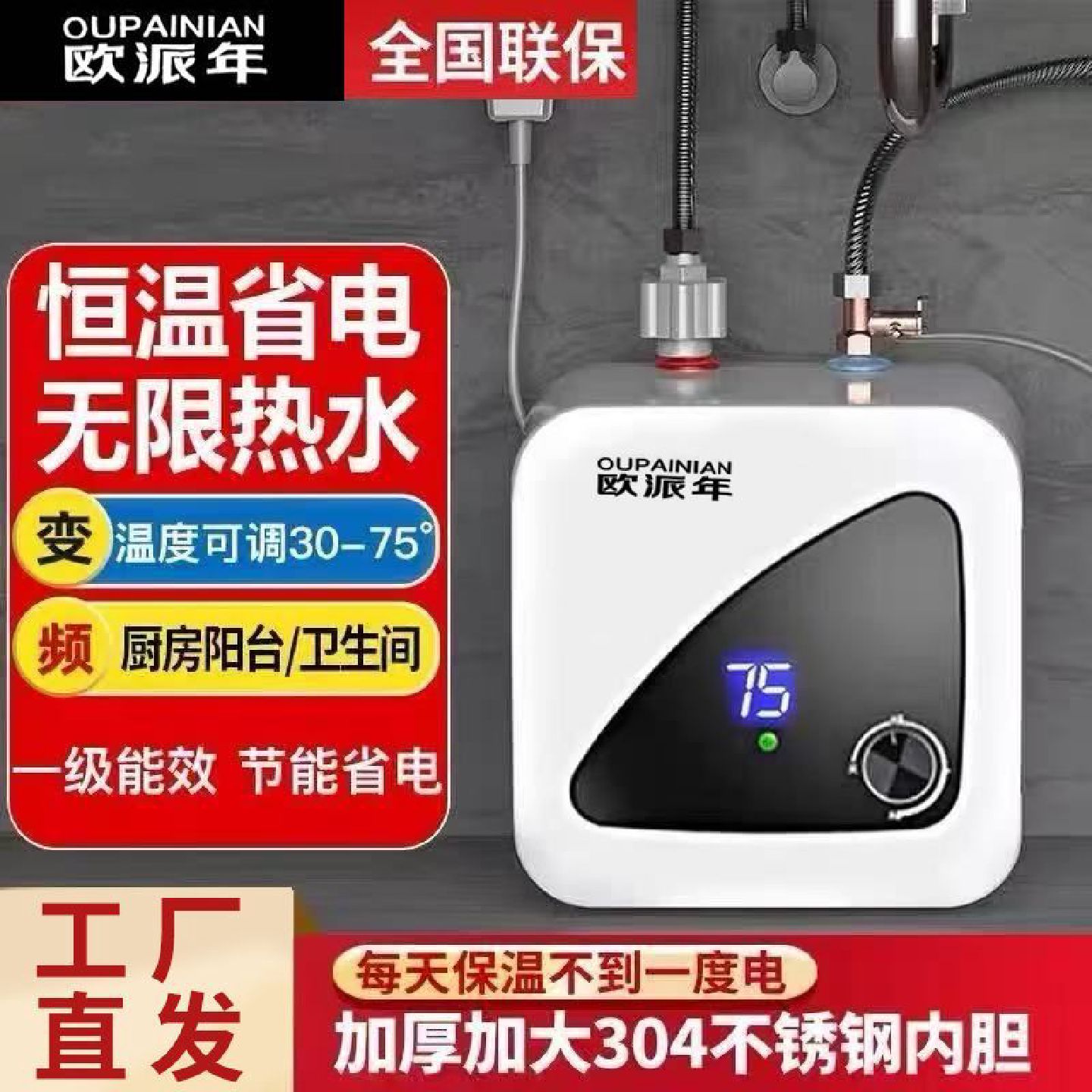 欧派年家用小厨宝储水式一级能效上出水厨宝小厨宝商用即热式厨宝