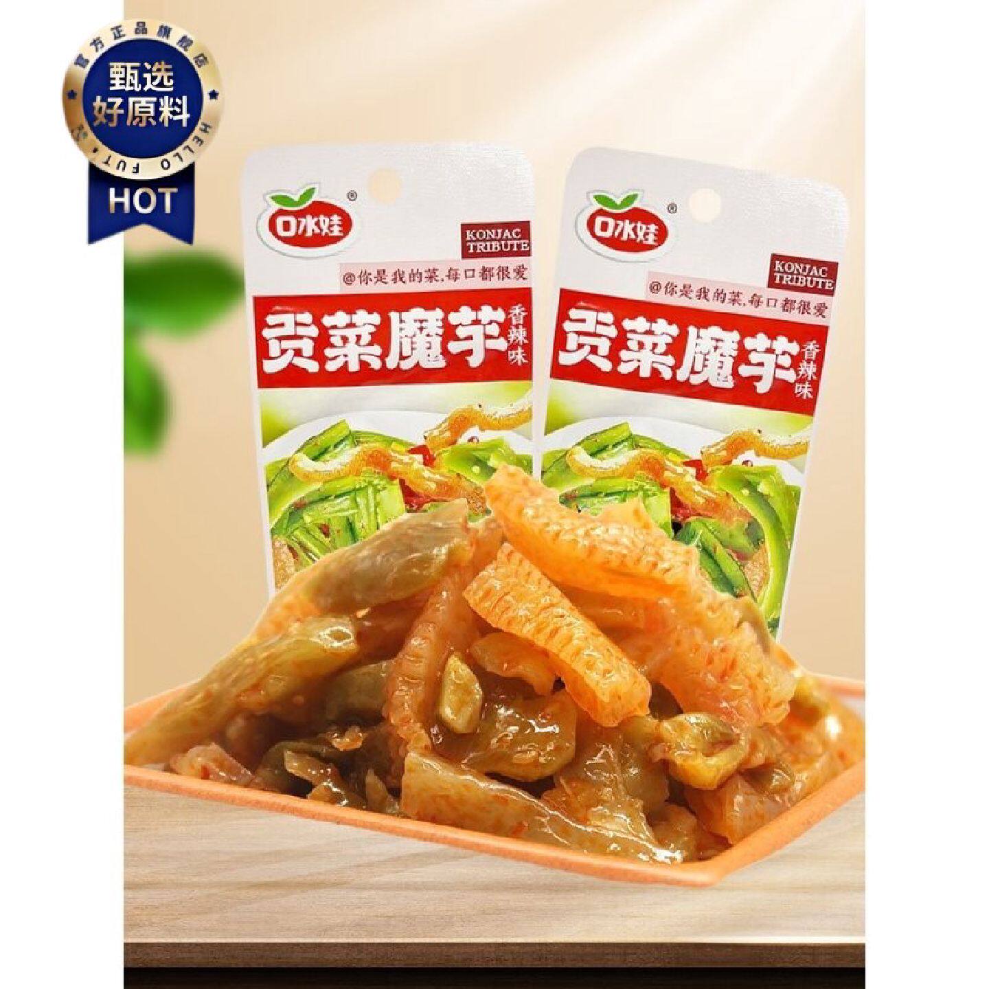 口水娃贡菜魔芋香辣味清脆爽口15g定量独立包装办公休闲零食小吃