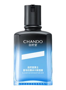 自然堂男士冰川保湿露水乳护肤套装控油祛痘美白去黑头洗面奶乳液