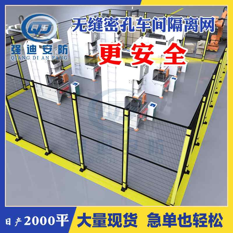 无缝车间隔离防护栏机器人智能设备安全围栏网仓库密孔隔断网