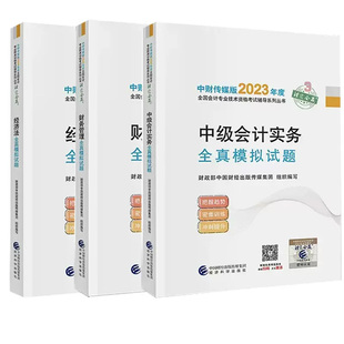 全套三本2025年中级会计职称题库习题试卷中级会计实务经济法财务管理中级会计师全真模拟试题备考2026中级会计资格辅导练习题