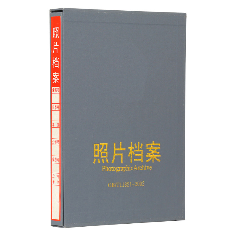 照片档案相册 5寸6寸7寸9寸光盘档案册 国家标准光盘档案盒