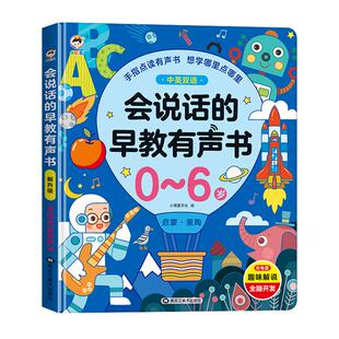 会说话的早教有声书幼儿童手指点读发声0-3-9岁听说读唱中英双语粤语有声读物宝宝学说话启蒙认知小百科触摸书充电益智点读学习机