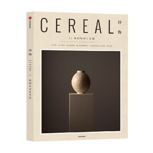 谷物15 我们的旧日生活 英国Cereal编辑部 Cereal中文版 谷物系列杂志 旅行旅游 文学艺术 建筑设计 生活