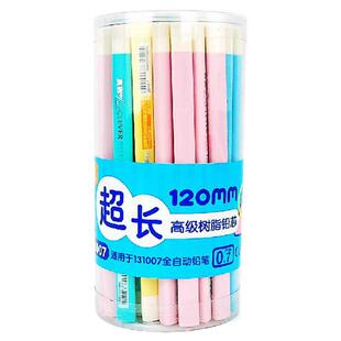 真彩小学生2B树脂铅芯0.7自动铅笔笔芯0.5活动铅芯加长自动笔替芯