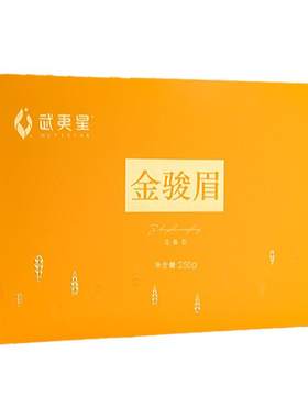 武夷茶业金骏眉红茶礼盒装