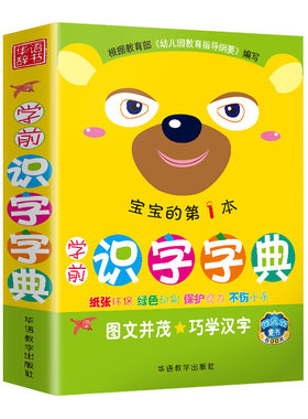 宝宝学前识字字典幼儿认字绘本