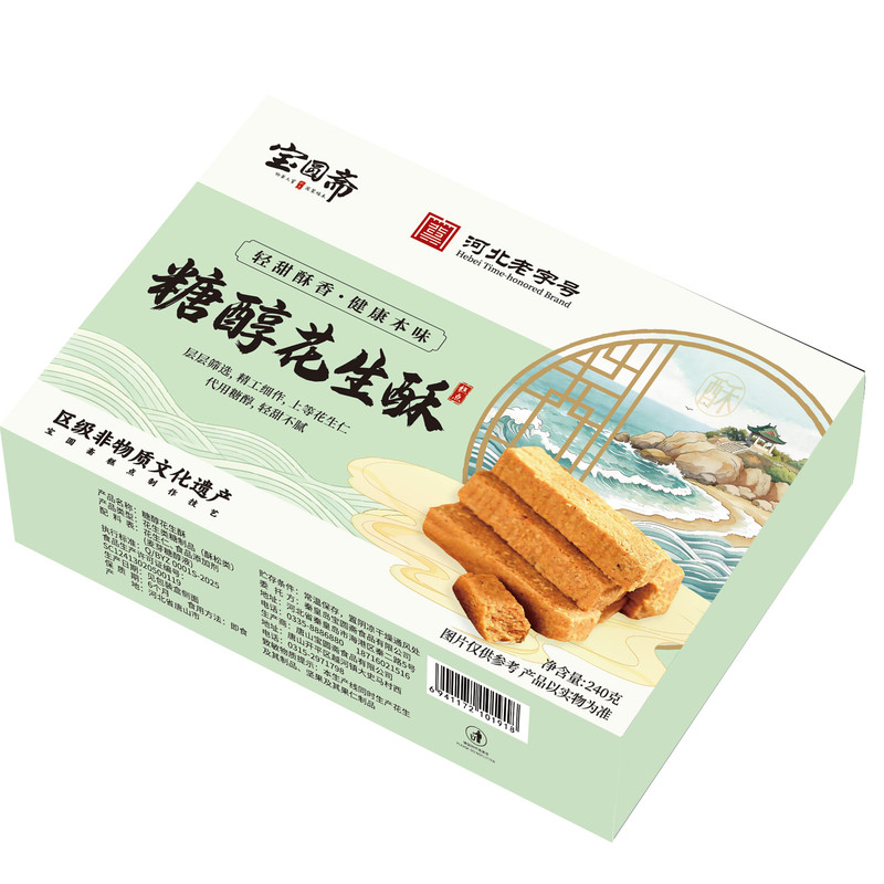 宝圆斋糖醇花生酥240g河北老字号