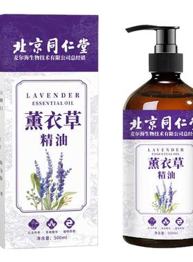 北京同仁堂薰衣草艾草按摩精油发热全身通经络开背推拿刮痧身体油
