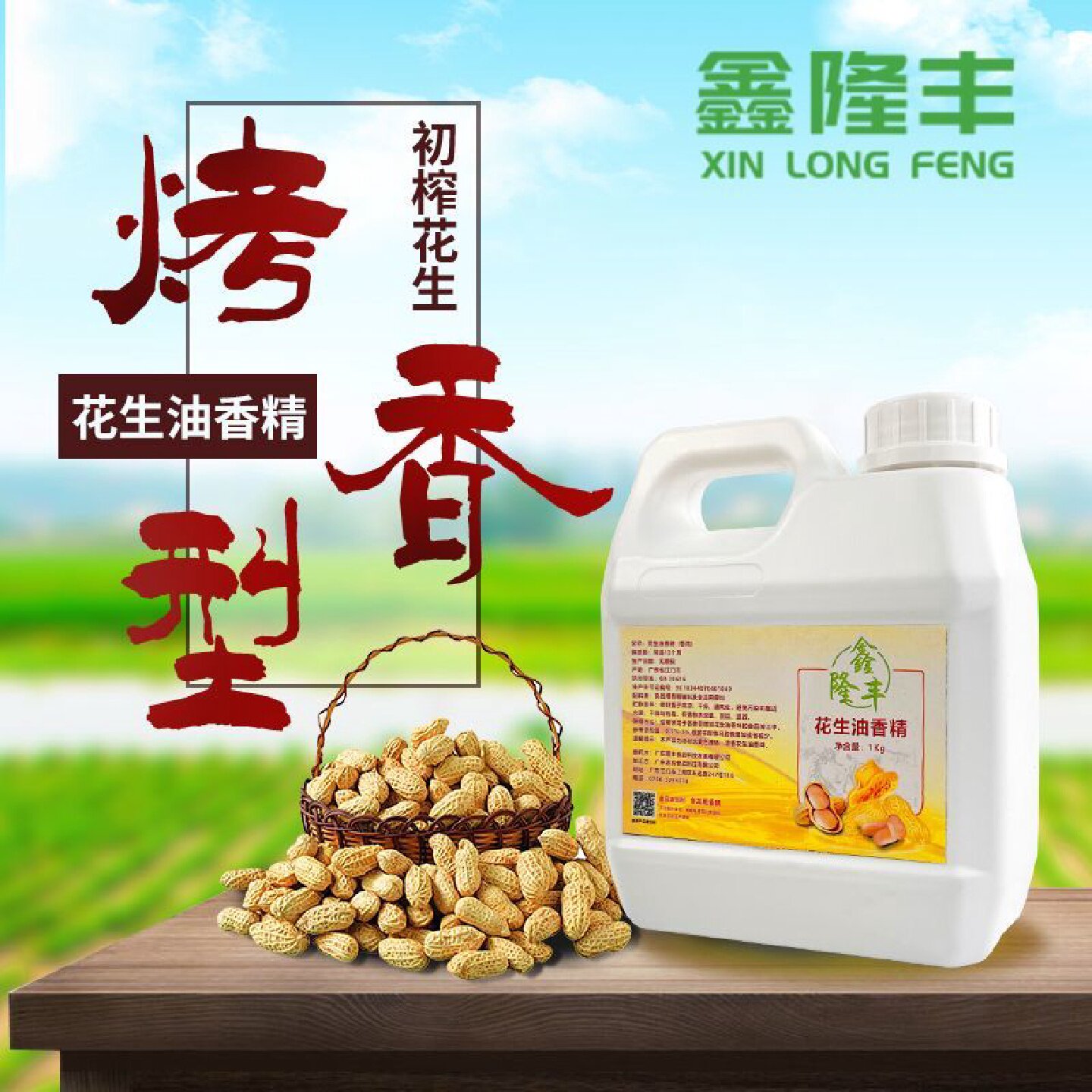 商用一滴香飘香剂食用花生香油凉拌火锅米线烧烤调料卤味通用香精