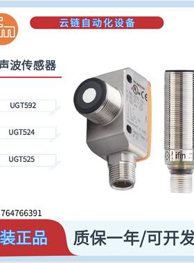 议价易福门超音波感测器UGT582 UGT592 UGT588 UGT593 UGT505 UGT