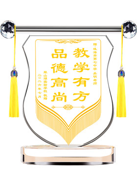 教师节定制锦旗水晶笔筒礼物