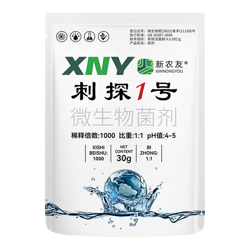 刺探1号刺炭微生物菌剂炭疽疮痂新型肥料