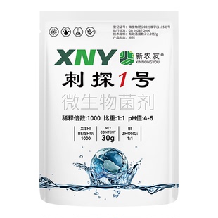 刺探1号刺炭微生物菌剂炭疽疮痂抑菌治菌葡萄辣椒西红柿营养肥
