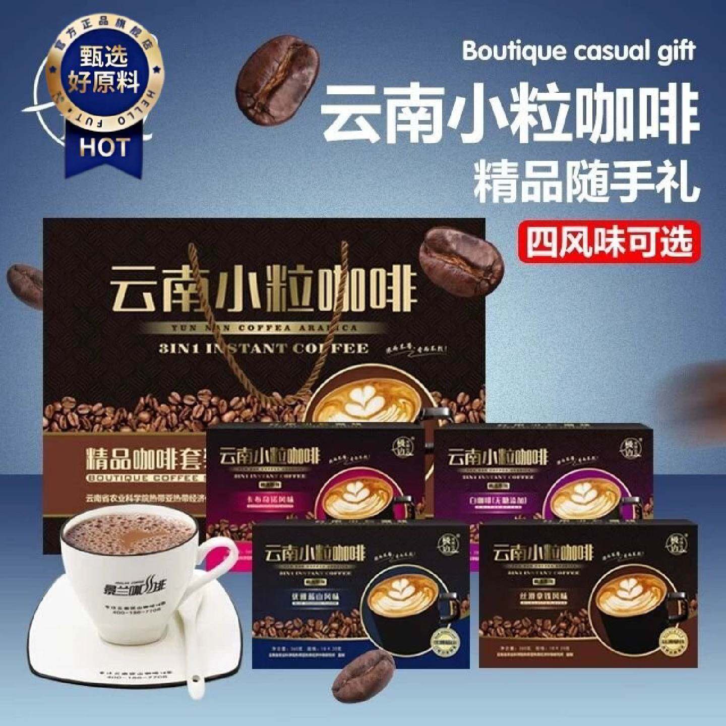 景兰3合1速溶云南小粒咖啡288g360g蓝山丝滑拿铁卡布奇诺白咖啡