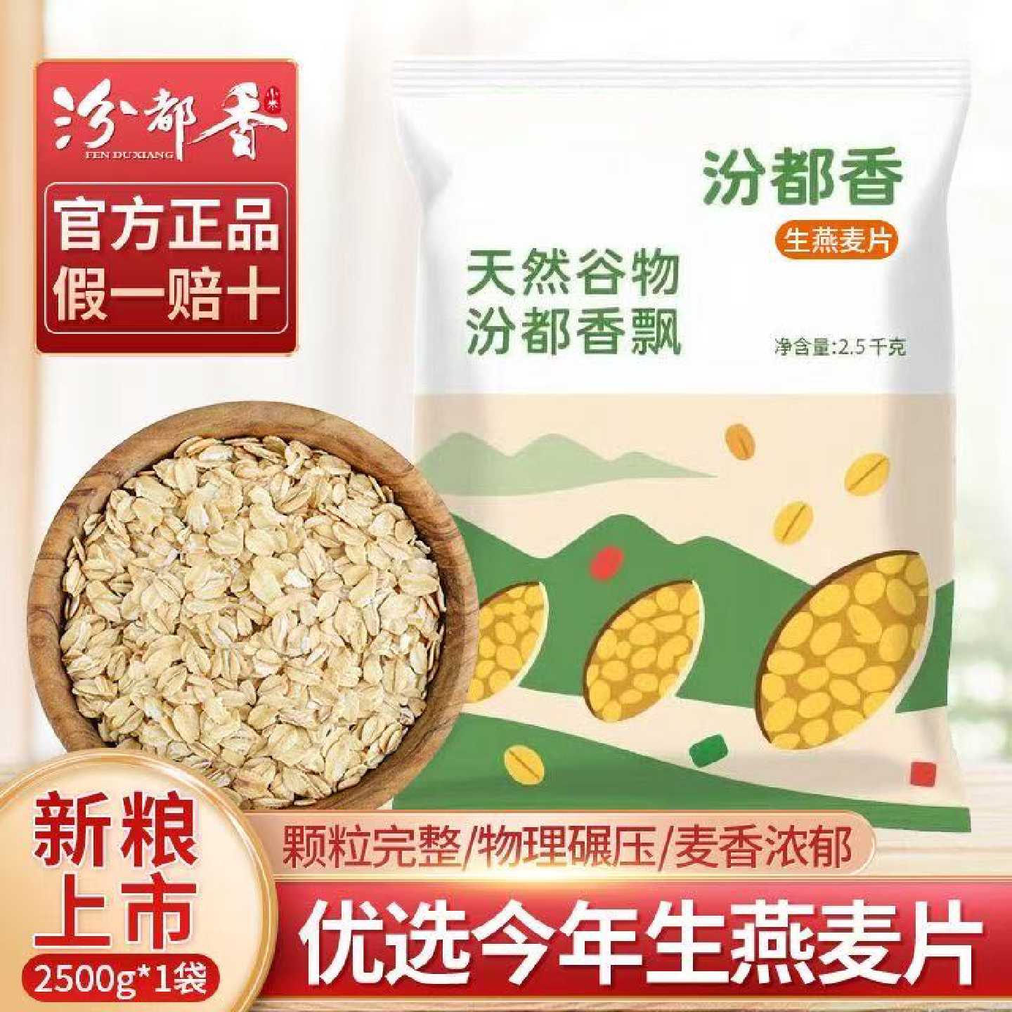 汾都香5斤生燕麦片需煮麦片新鲜非即食原味生燕麦商用粗粮早餐1斤