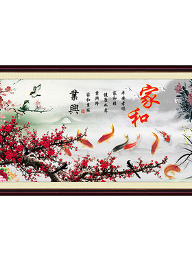 家和业兴梅花九鱼图挂画新中式四君子花鸟客厅大气装饰画