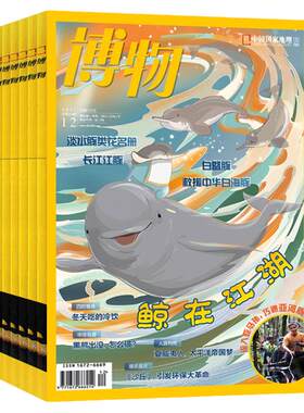 博物杂志2026年8月新 全/半年订阅2025年1-12月台风专题增刊中国国家地理青少年版中小学生博物自然科普百科万物好奇号过刊典藏